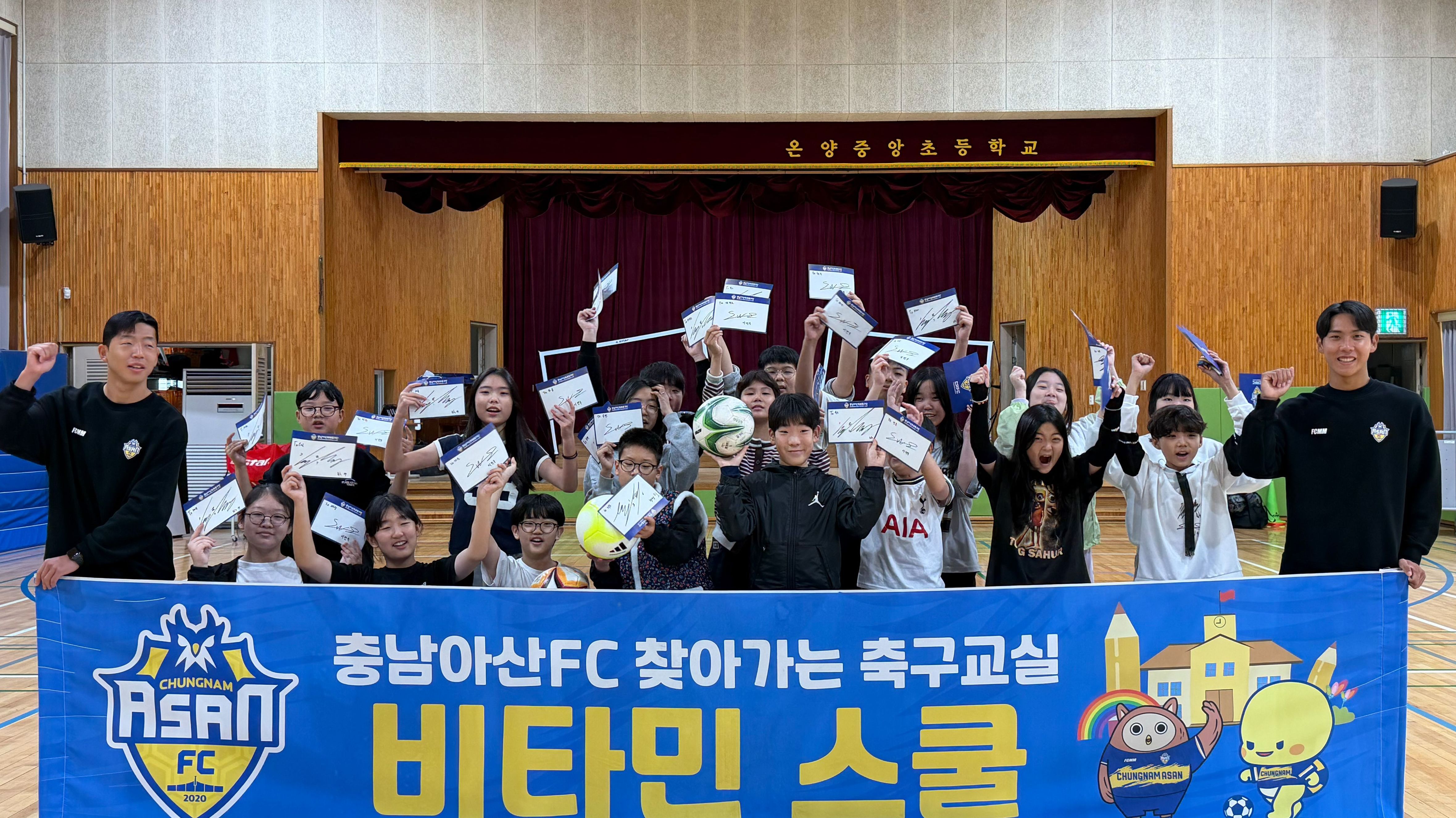 김주성·이연우, 온양중앙초 방문해 비타민 스쿨 진행